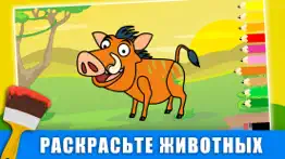 Саванна: игры и пазлы детей 2+ айфон картинки 2