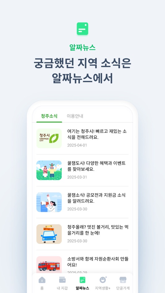 #5. 청주페이 (iOS) 由: KONA I CO., LTD