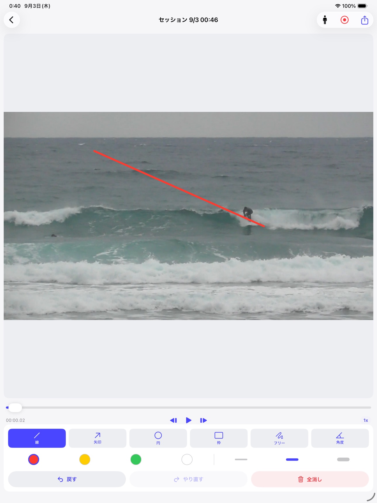 Screenshot 8 of Correct Surf Coach
