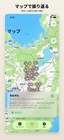 シンプルな御朱印帳 - 参拝記録マップ screenshot