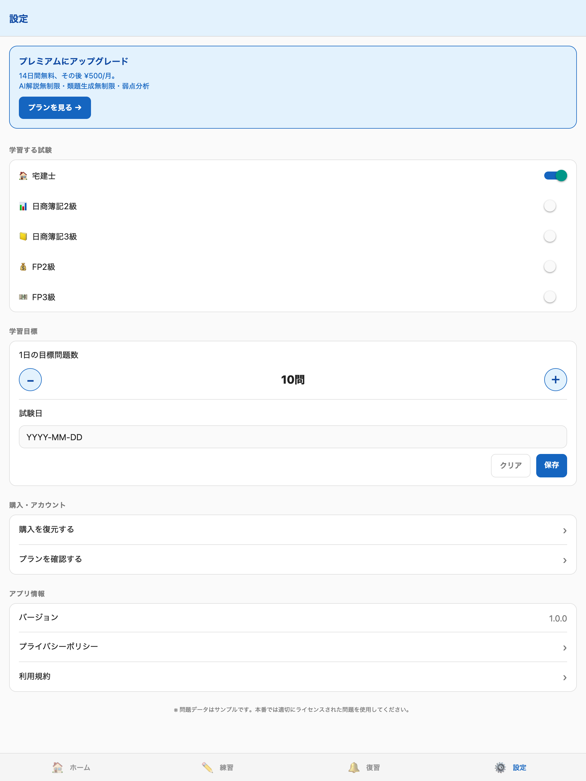 AI資格試験類題