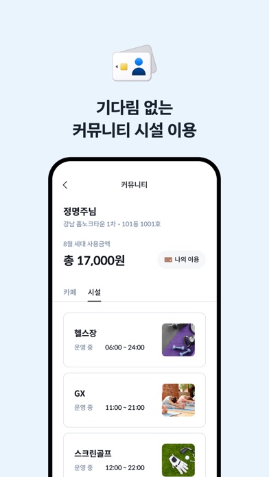 노크타운 - 주거생활 필수 앱 Screenshot