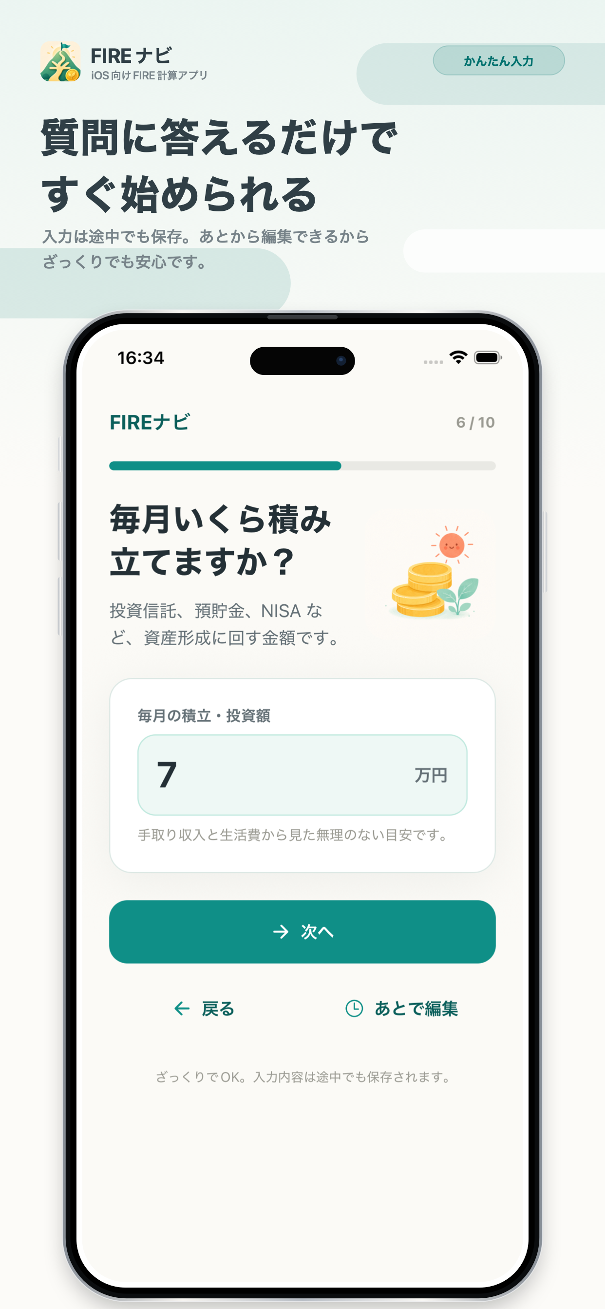 FIREナビ - 資産形成計算