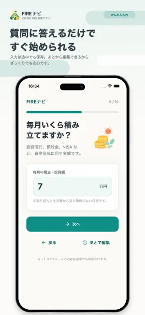 FIREナビ - 資産形成計算 screenshot 4