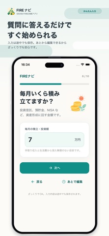 FIREナビ - 資産形成計算 screenshot
