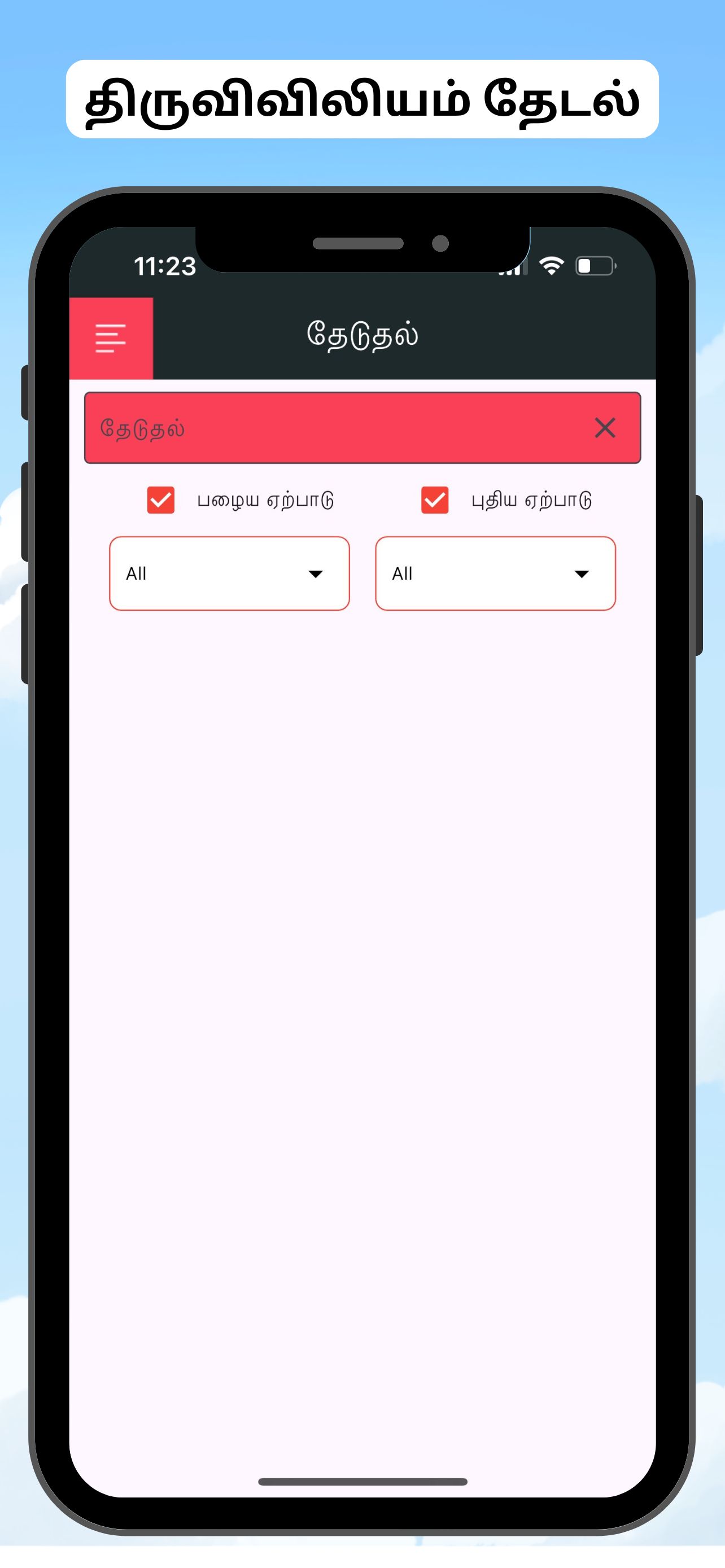 Tamil Bible தமிழ் பைபிள் (RC)