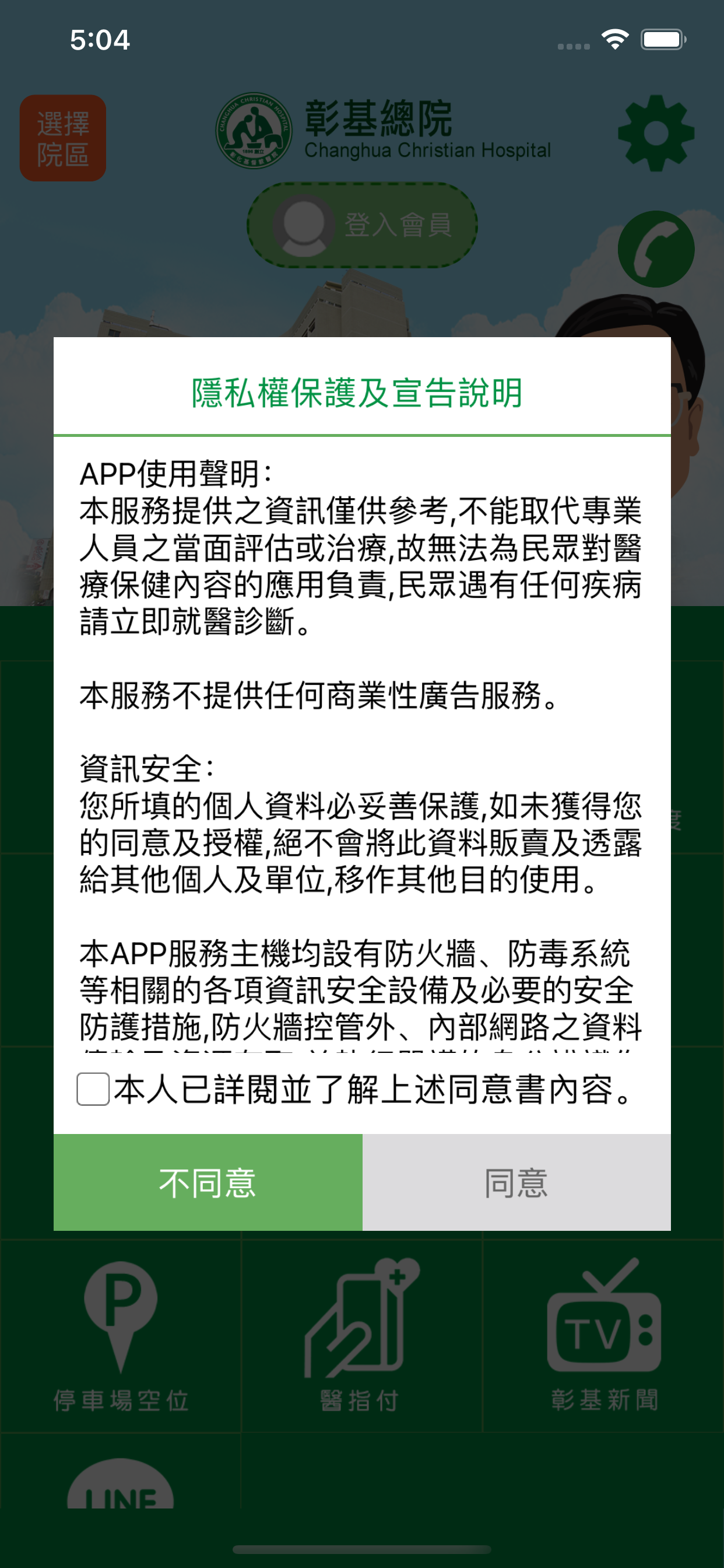 彰基行動服務