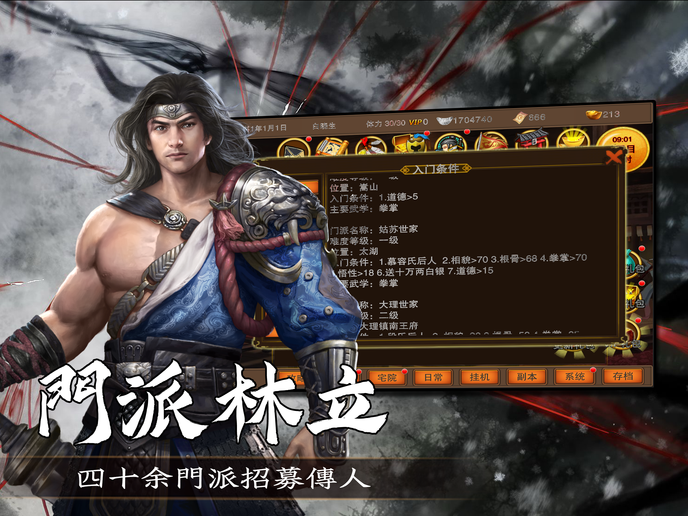 武俠群俠傳-單機養成武俠rpg遊戲 screenshot 11