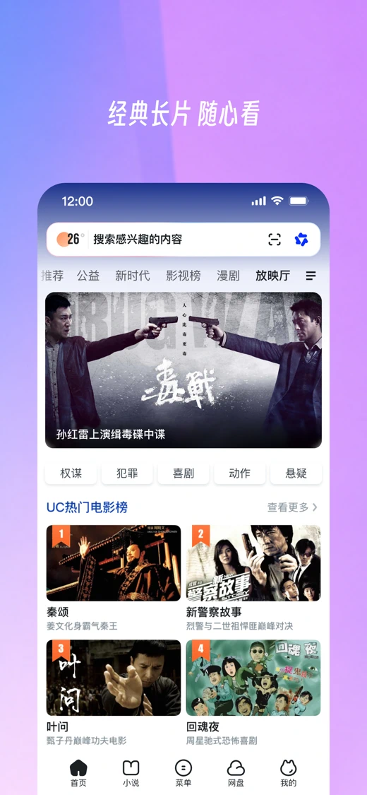 UC浏览器-随心搜·畅快看 screenshot 2