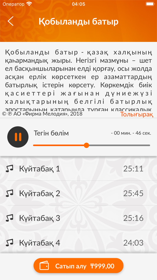 #3. QazEpos (iOS) 由: Zhanserik Suyunbayev