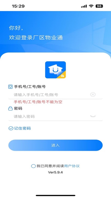 厂区物业通 screenshot-6