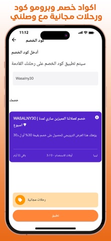 Wasalny - وصلني screenshot