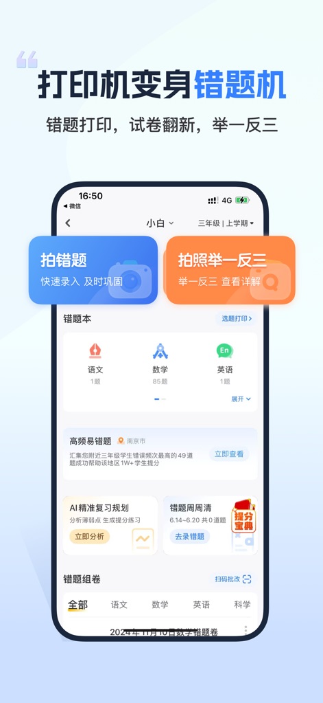 小白学习打印-手机打印，教辅试卷错题整理 - Cet outil transforme l'imprimante en assistant d'étude, permettant de capturer et d'organiser les questions erronées et de générer des exercices basés sur le concept 'un exemple, trois solutions' pour une révision ciblée.