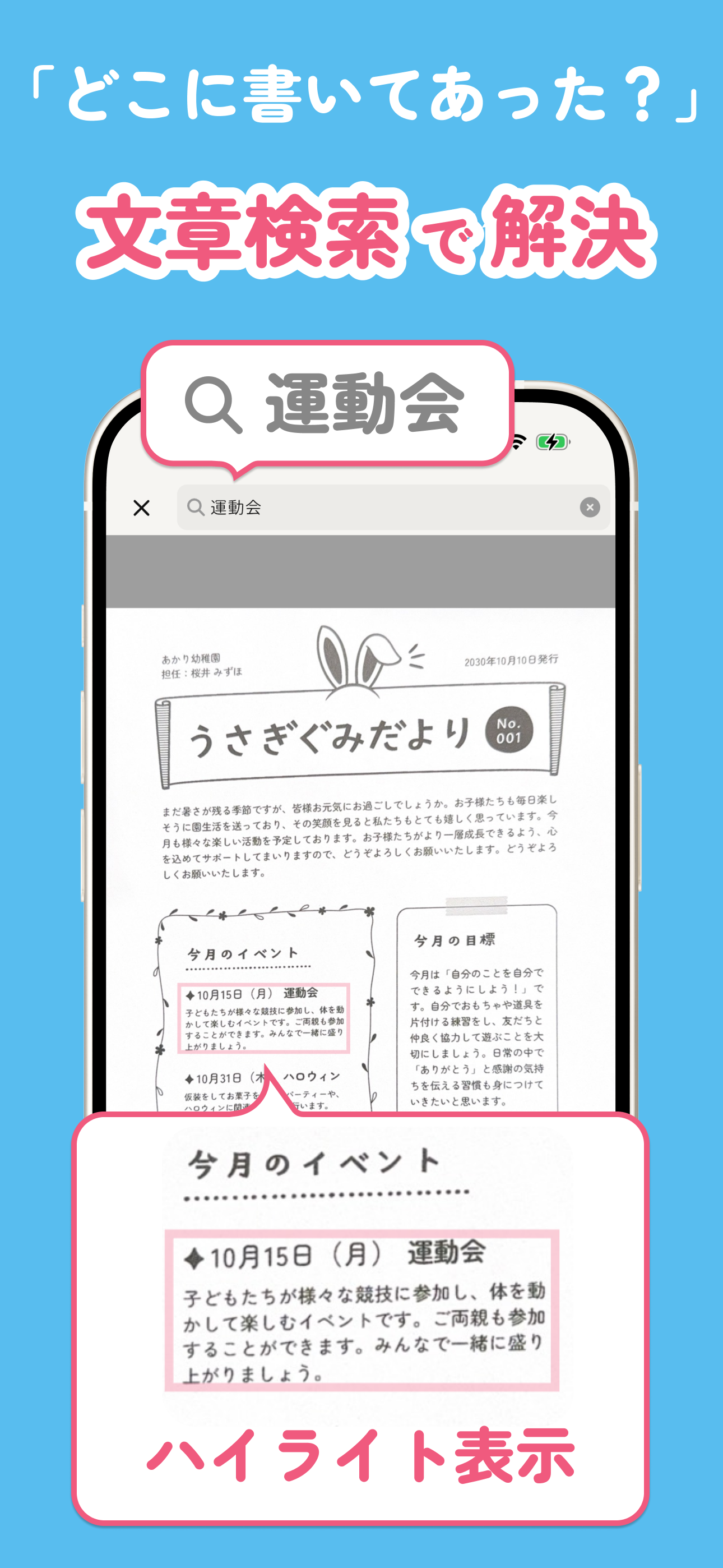 プリントやおたよりの管理・記録・クリップ - プリクリ