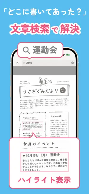 プリントやおたよりの管理・記録・クリップ - プリクリ screenshot 3