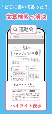 プリントやおたよりの管理・記録・クリップ - プリクリ screenshot