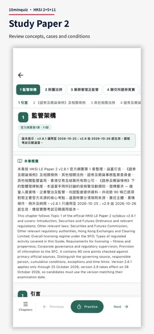 10minquiz HKSI 2+5+11 screenshot 3