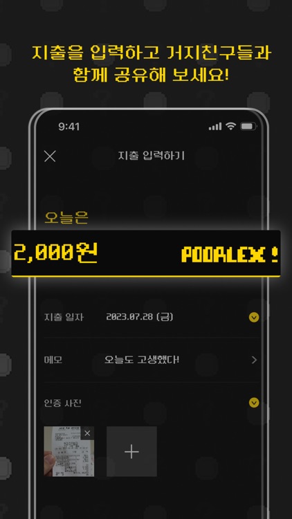 Poorlex 풀렉스 screenshot-3