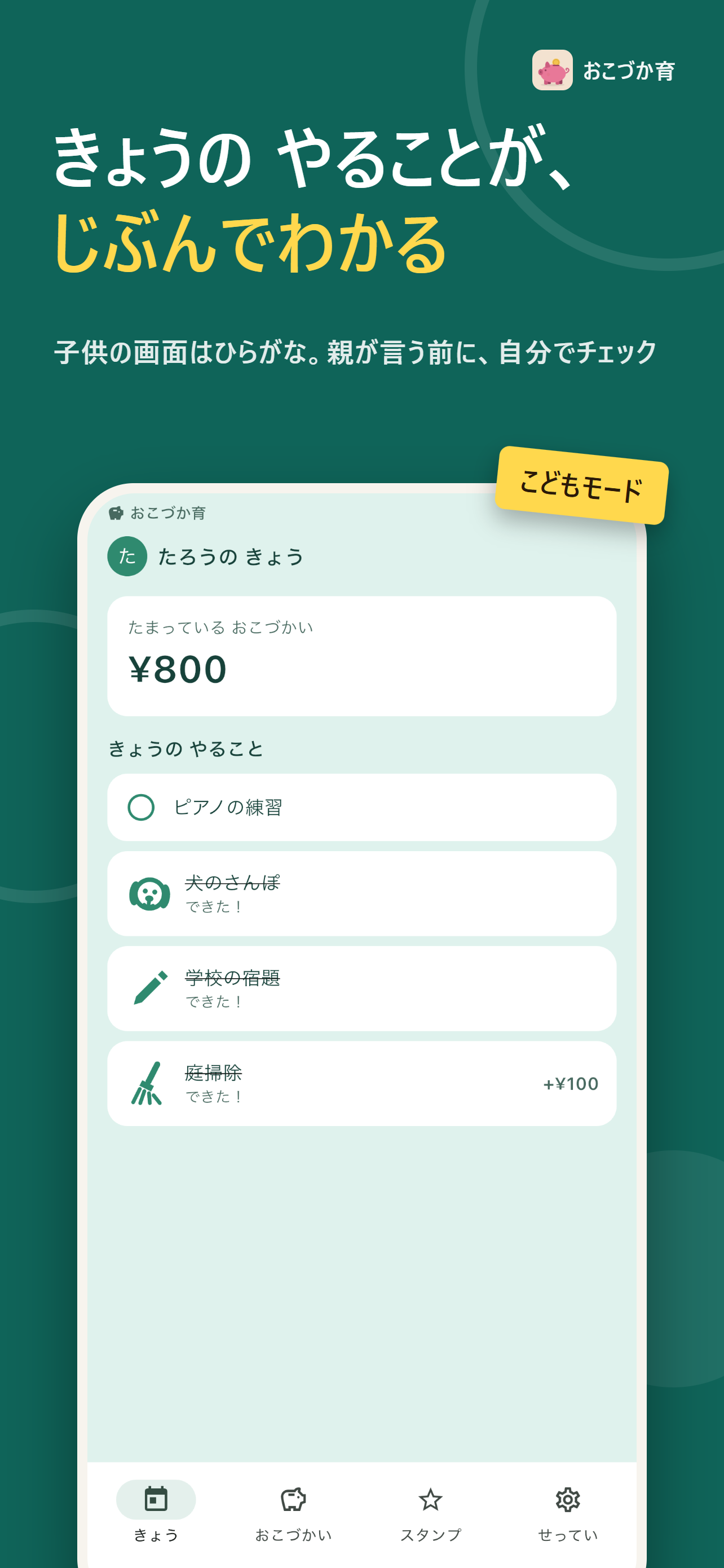 おこづか育 screenshot 2