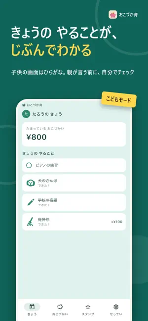 おこづか育 screenshot 2