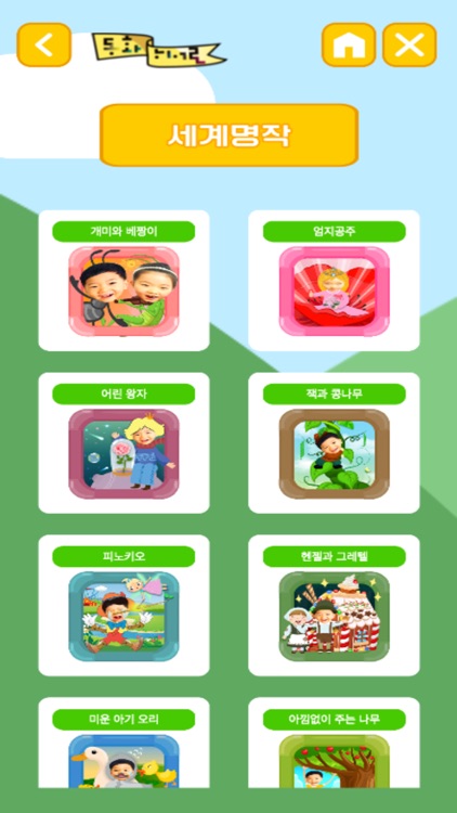 동화히어로 동화