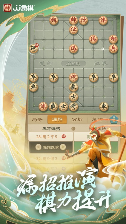 JJ象棋 screenshot-3