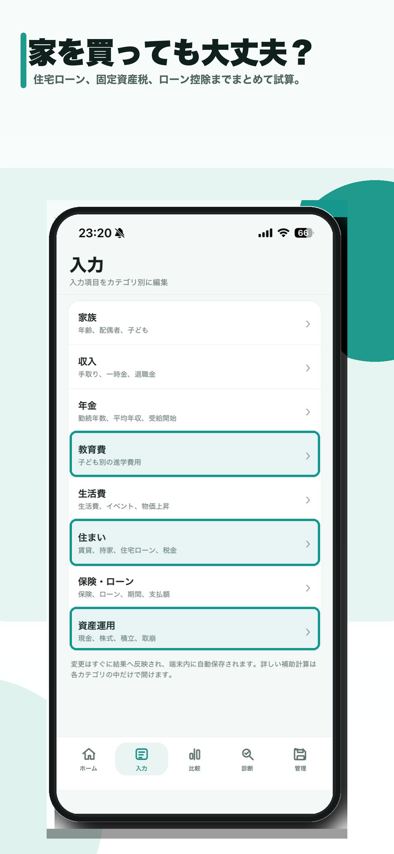 生涯資産｜ライフプラン・資産形成 screenshot 2