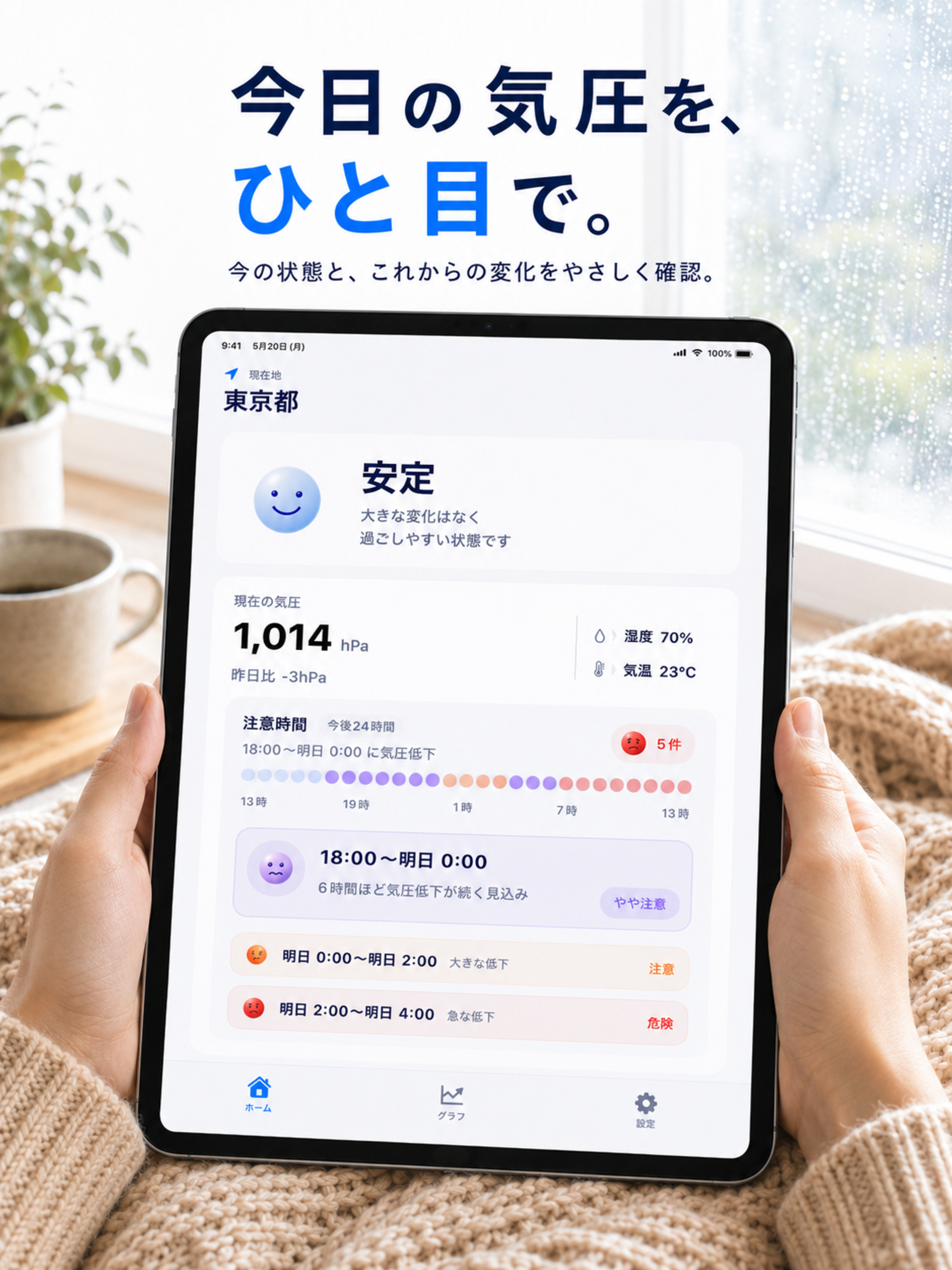 そら圧 - 気圧頭痛・天気痛・低気圧予報 screenshot 8