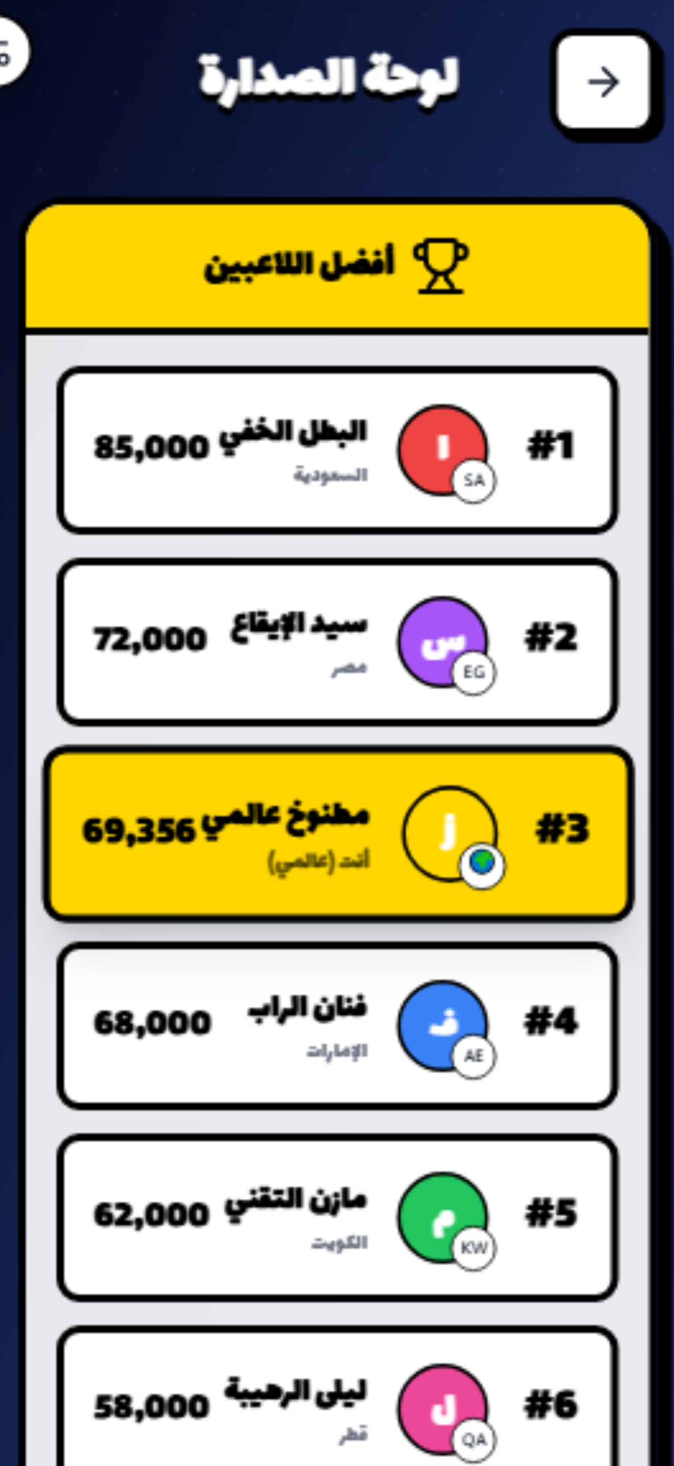 تحدي قول الكلمه مع الإيقاع