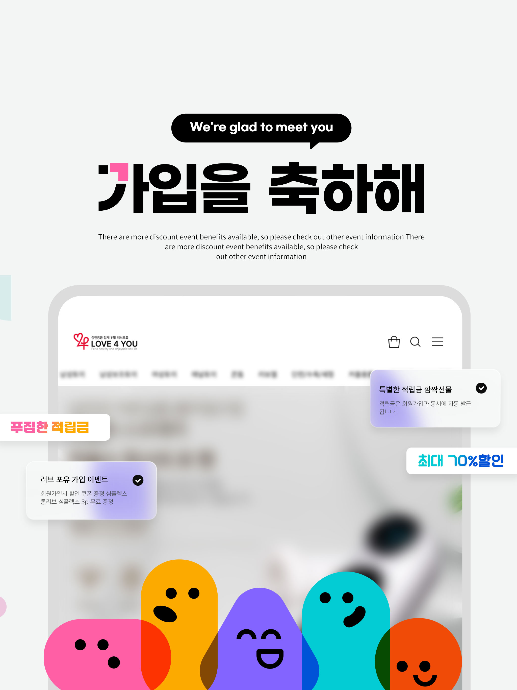 성인용품 러브포유 모바일 앱 쇼핑