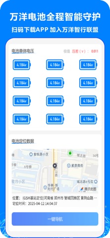 万洋智行 screenshot