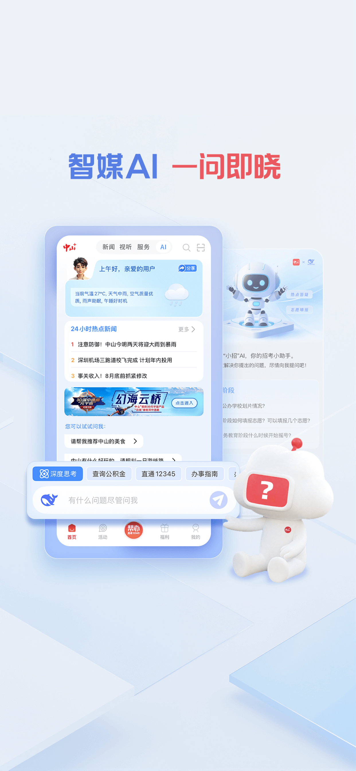 中山Plus-中山权威资讯平台 screenshot 5