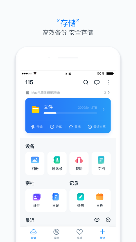 #2. 115网盘 (iOS) 由: Guangdong 115 Technology Co., Ltd.