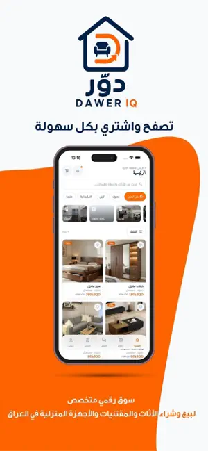 Dawer | دوّر screenshot 1