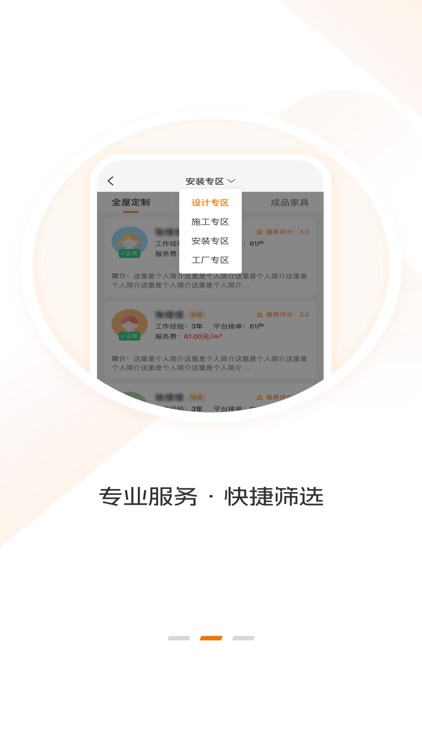 美家-用户端