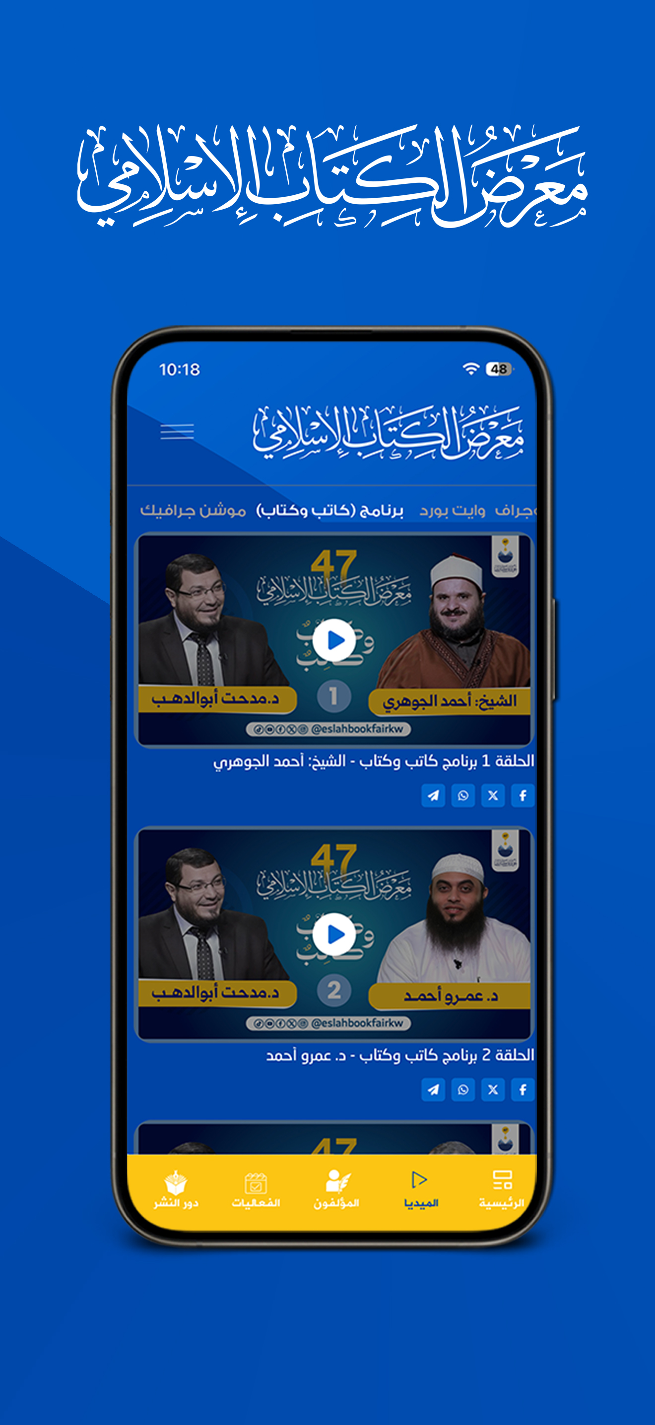 معرض الكتاب الإسلامي screenshot 3