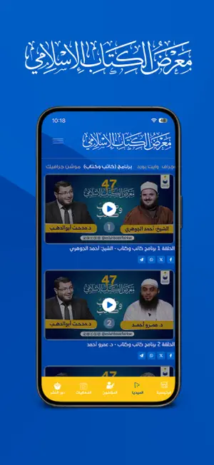 معرض الكتاب الإسلامي screenshot 3