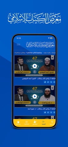 معرض الكتاب الإسلامي iPhone screenshot