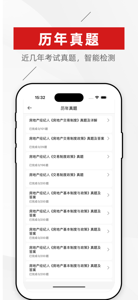 房地产经纪人题库2026-房地产经纪人 screenshot 3