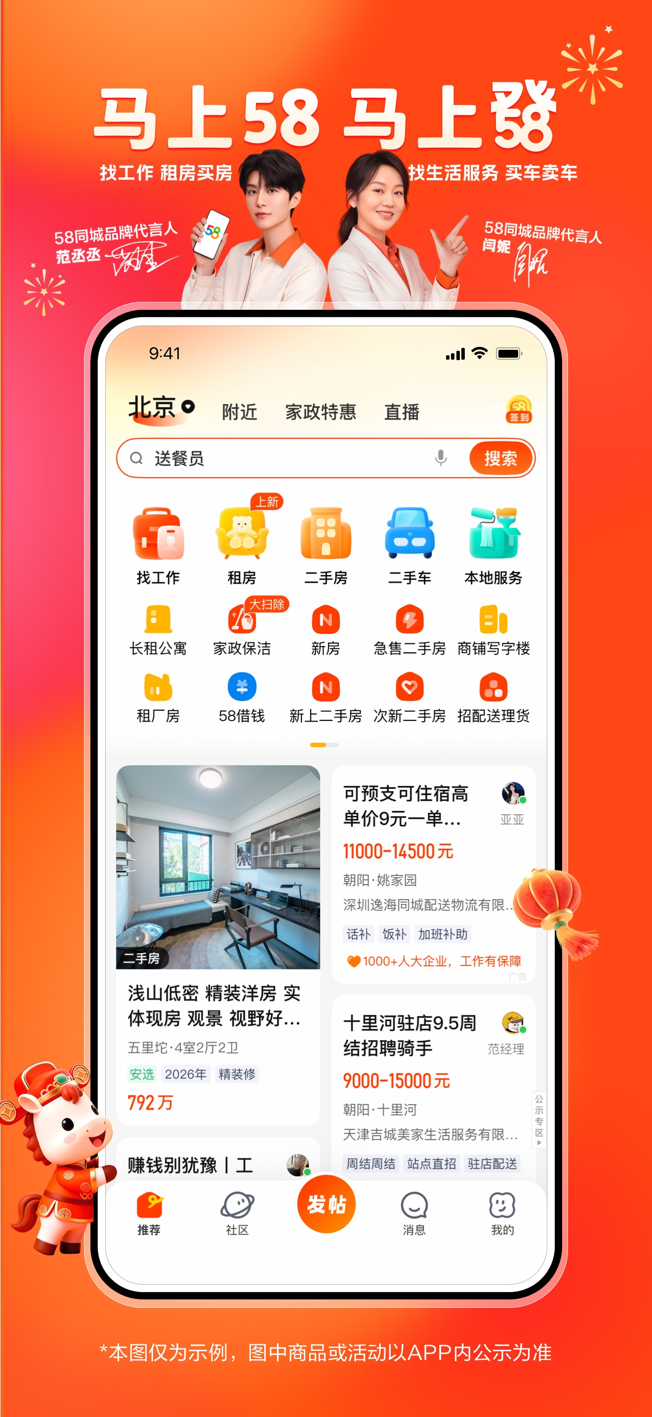 58同城-求职招聘找工作租房二手车