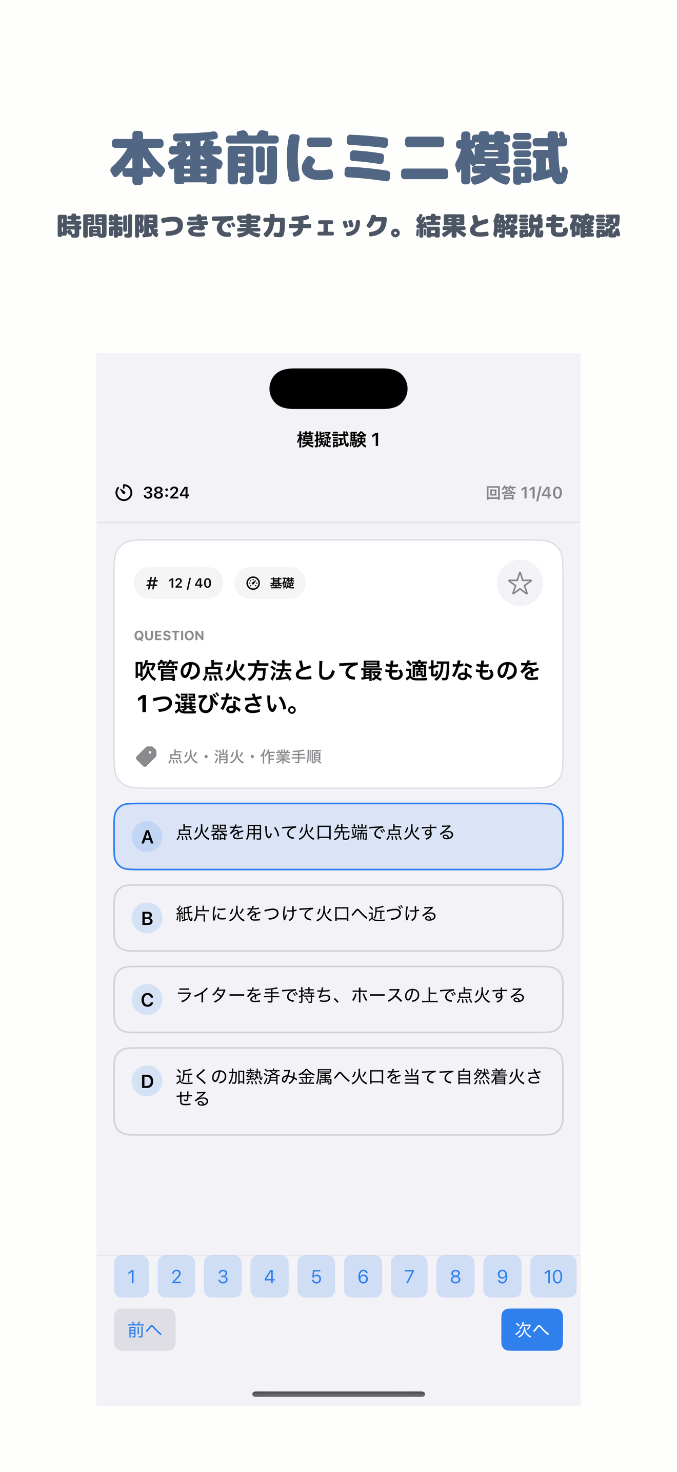 ガス溶接技能講習 | 2026年対策問題