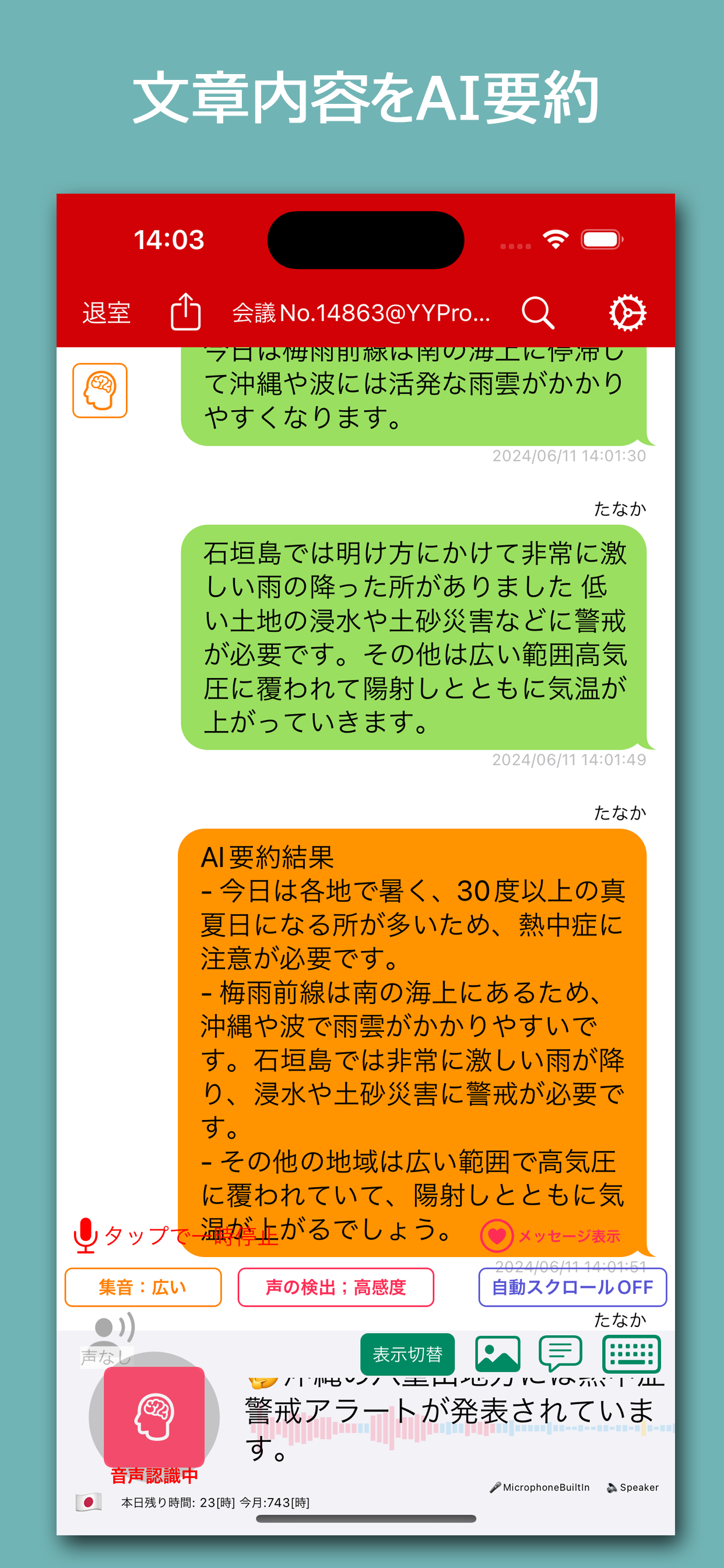 YYProbe - 会話の可視化アプリ -