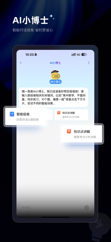 组卷-中小学智能题库 - This feature highlights the "AI Assistant" chat interface, providing intelligent support for users through options like "AI Test Paper Generation" and "Knowledge Point Explanation."
