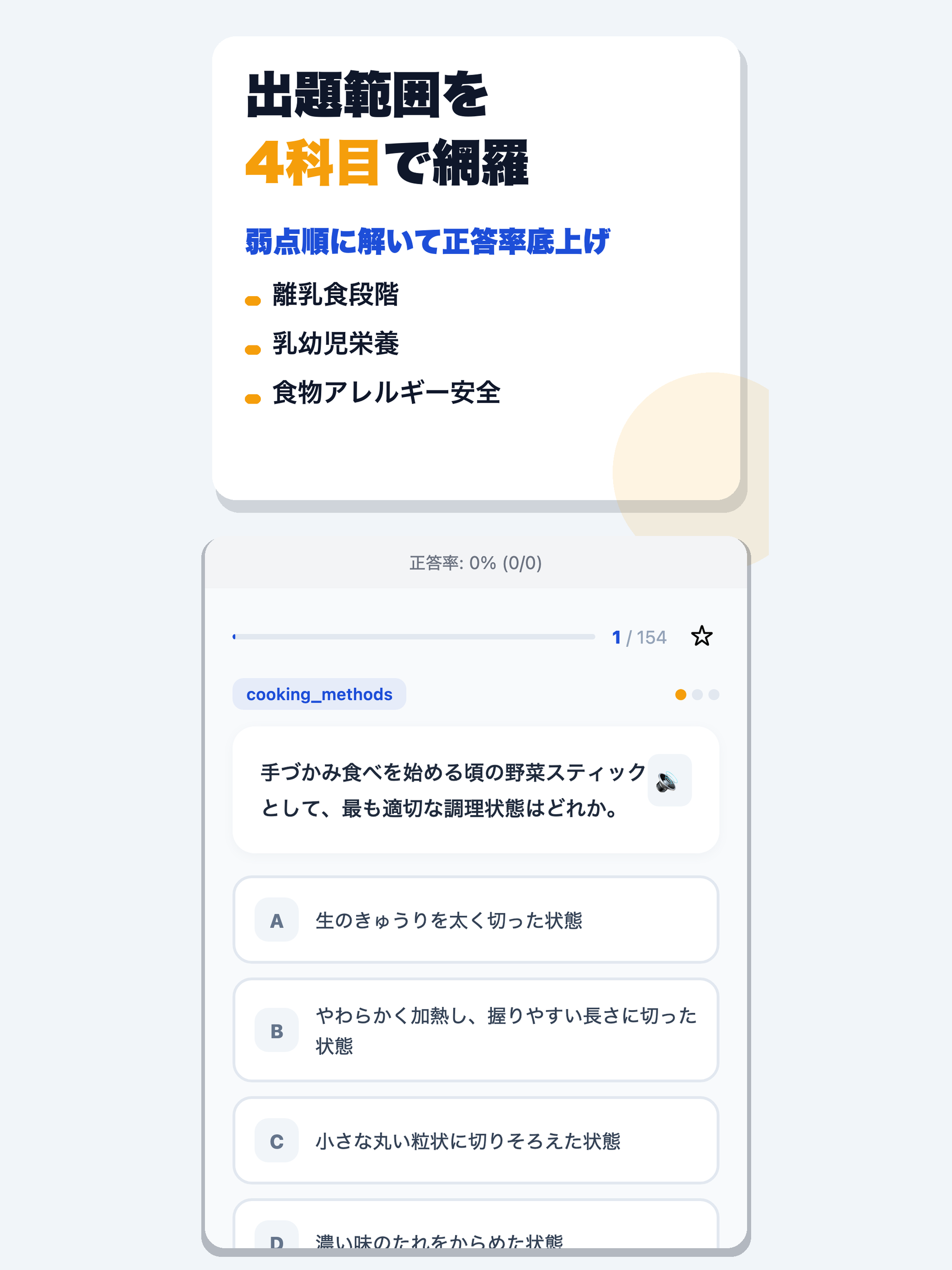 離乳食・幼児食コーディネーター資格試験 合格ドリル screenshot 7