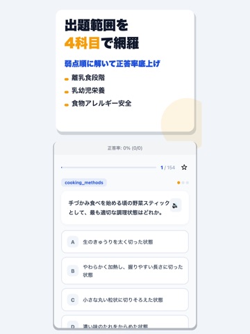 離乳食・幼児食コーディネーター資格試験 合格ドリル iPad screenshot