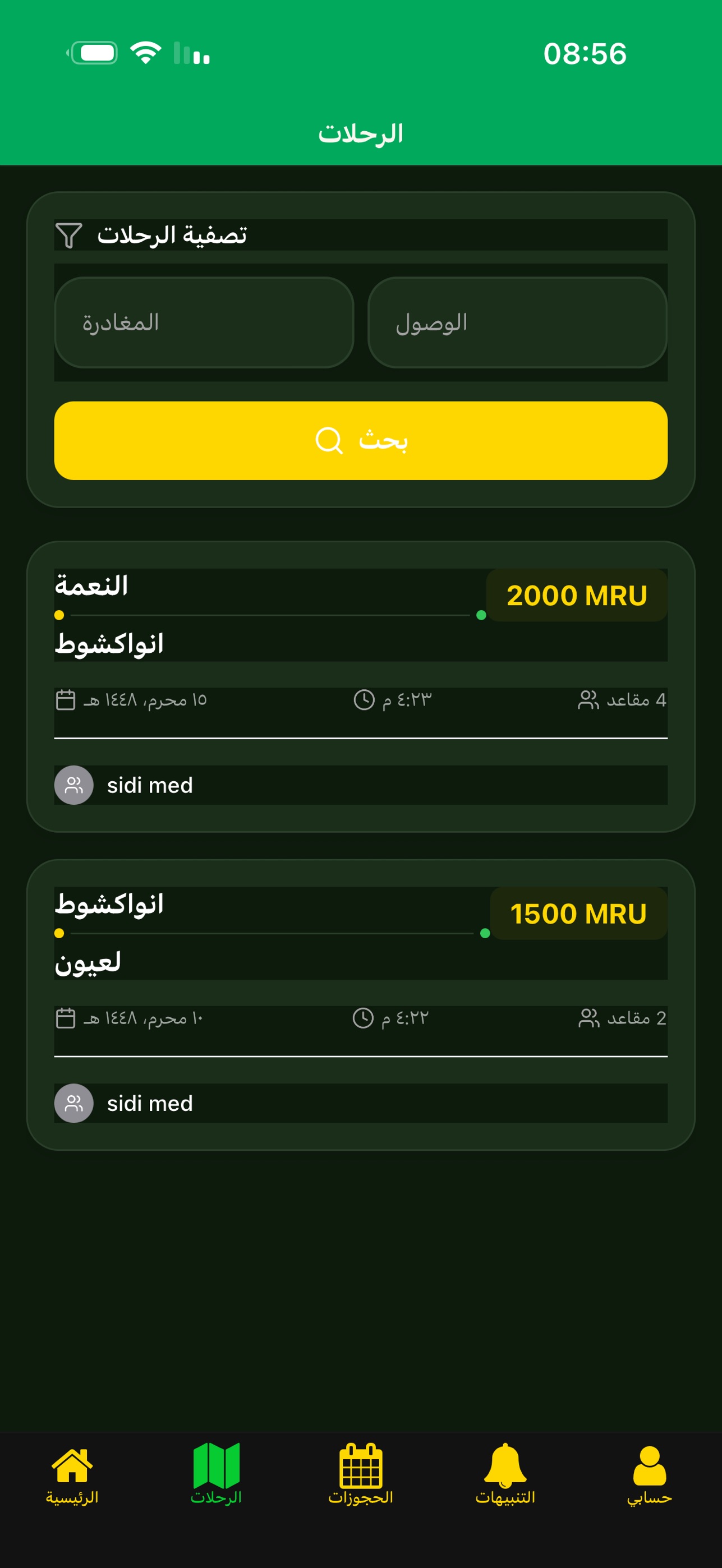 Screenshot 1 of أسفار
