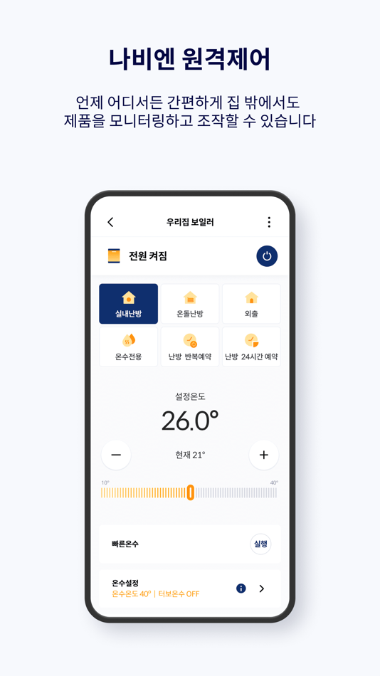 #3. 나비엔 스마트 (iOS) 由: KD Navien