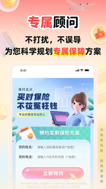 精选保险商城-免费定制家庭保障方案