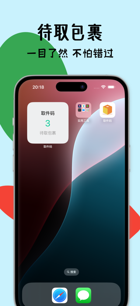取件码 - 自动识别短信，码上取快递 screenshot 4