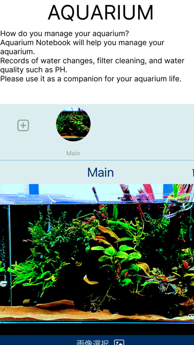 AquariumNotes Screenshot